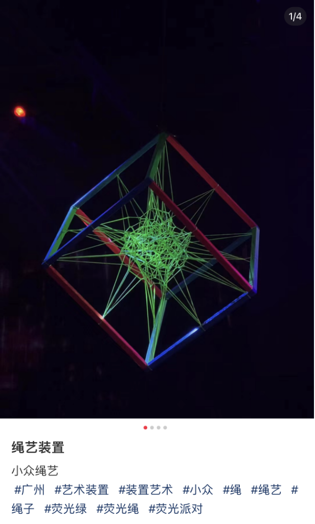 图 | 网络上不乏有和绳艺有关的艺术展览介绍