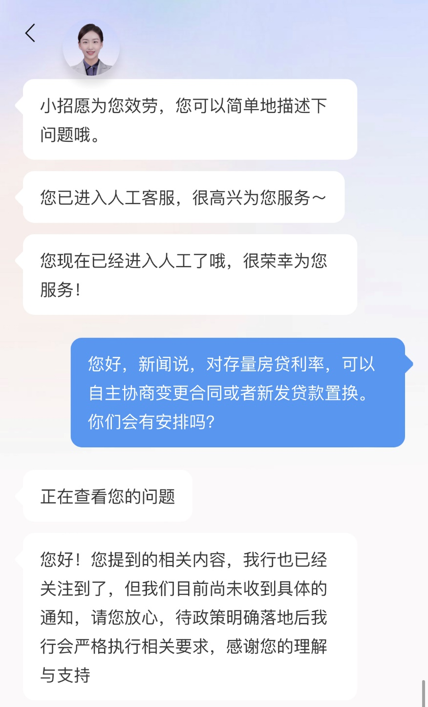 关于“存量房贷利率”,多家银行回应