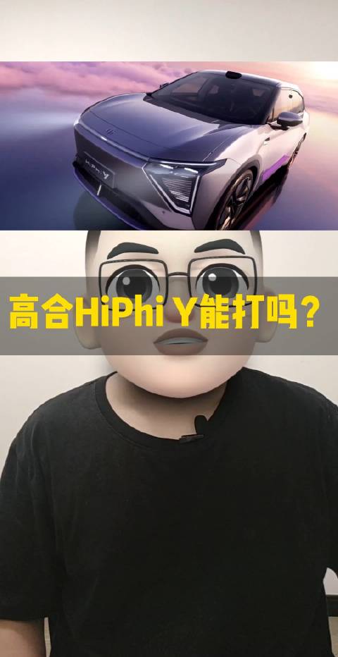 终于推出了30多万的入门级汽车——高合HiPhi
