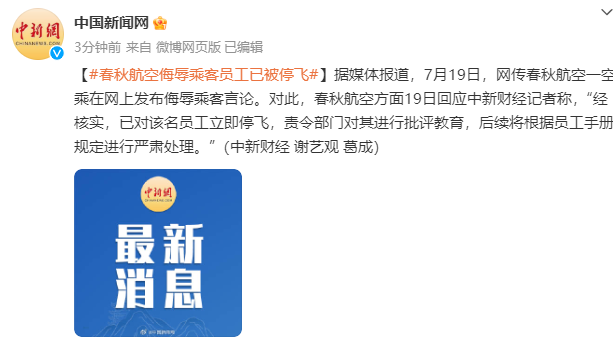 @中国新闻网微博截图