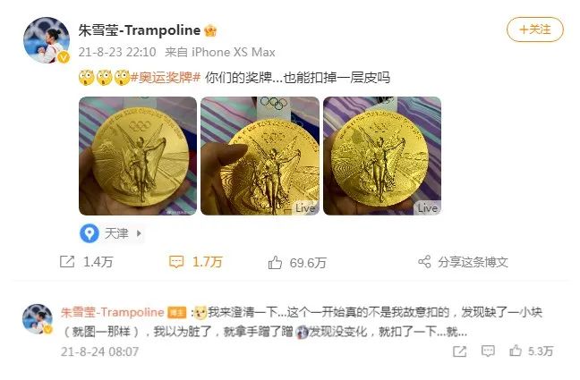 東京奧運會女子蹦床體操冠軍朱雪瑩微博截圖。