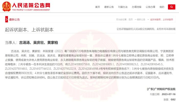 人民法院公告网截图。