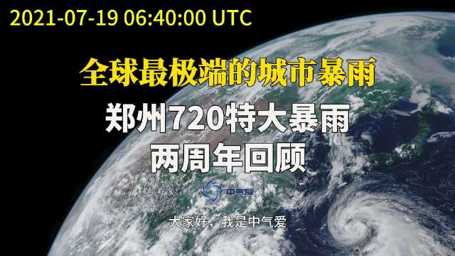 全球最极端的城市暴雨：郑州720特大暴雨两周年回顾|暴雨|郑州市_新浪新闻