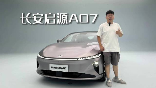 实拍长安启源A07：外观优雅豪华，内饰居家科技风