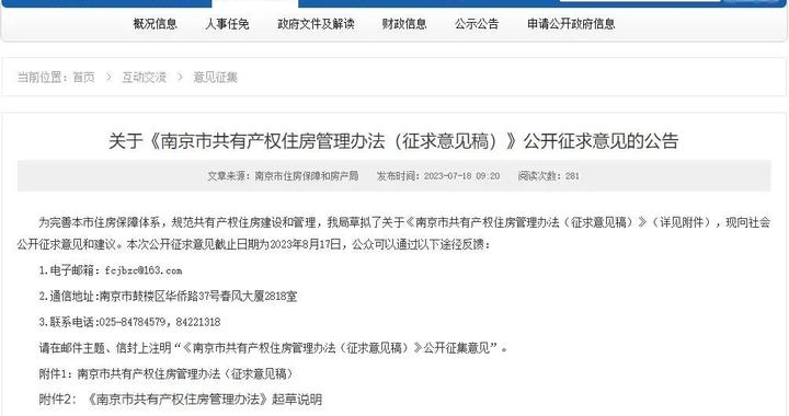 不限户籍！南京共有产权房有新政|户籍|共有产权住房|共有产权房_新浪新闻