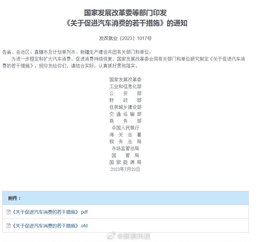 国家发展改革委等部门：支持老旧汽车更新消费