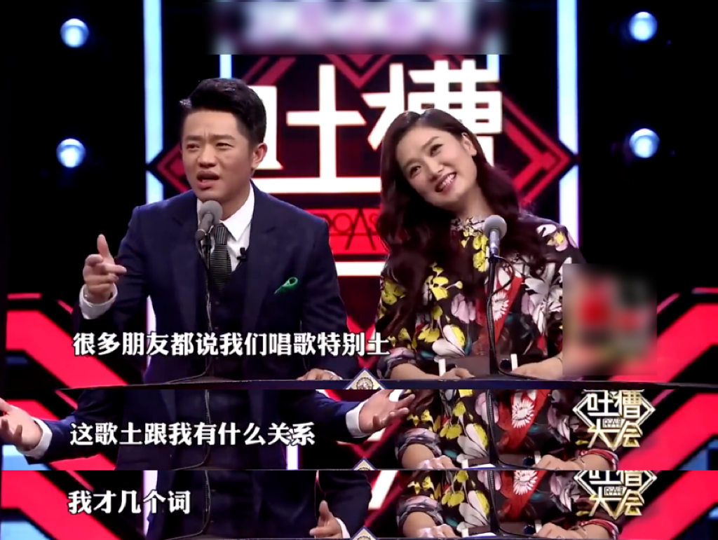 现在这么“甩锅”已经不顶用了。(图/《吐槽大会》)