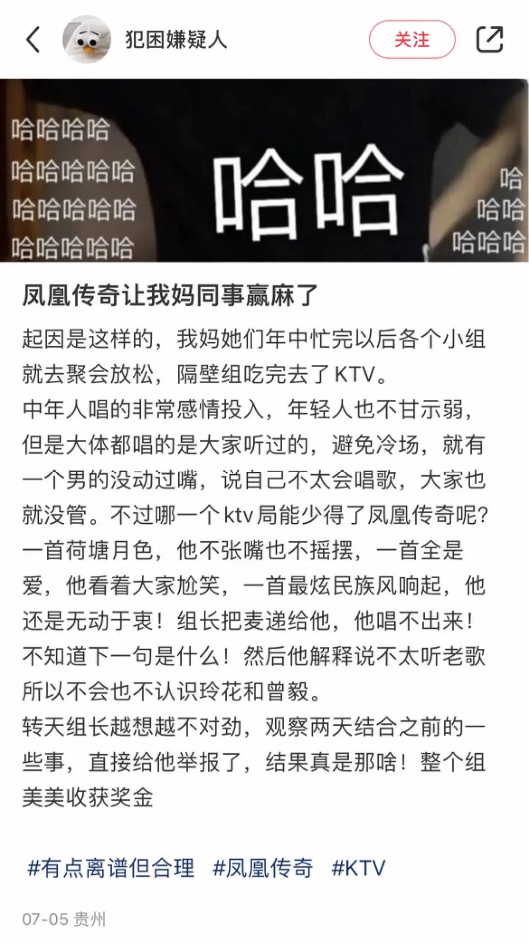 张学友演唱会抓逃犯,凤凰传奇KTV逮间谍。(图/小红书@犯困嫌疑人)