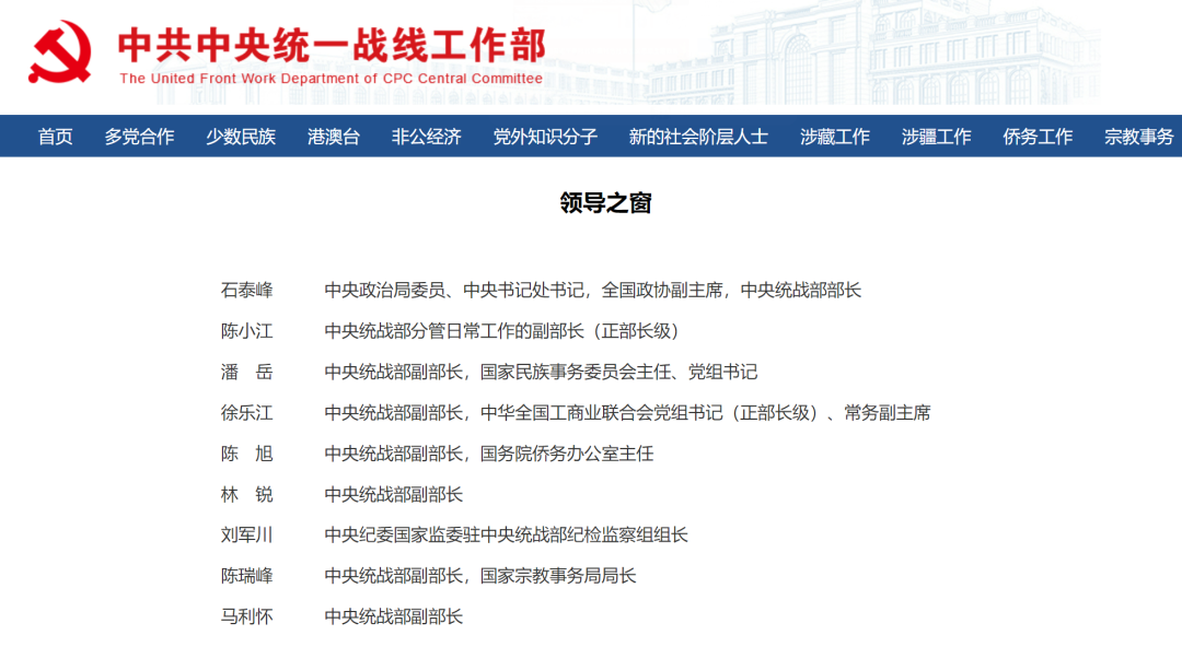 中央统战部官网截图