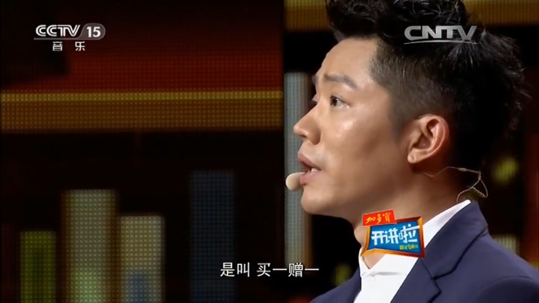 “买一赠一”中“赠”的那一个。(图/《开讲吧》)