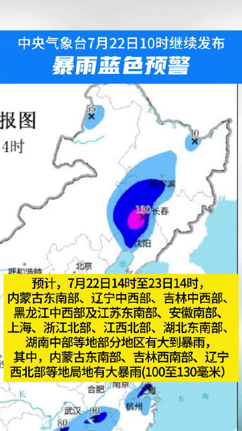 中央气象台7月22日10时继续发布暴雨蓝色预警！|中央气象台|暴雨|辽宁省_新浪新闻