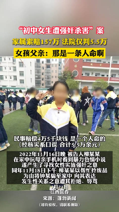 “初中女生遭强奸杀害”案，家属索赔157万，法院仅判5.5万……|索赔_新浪新闻