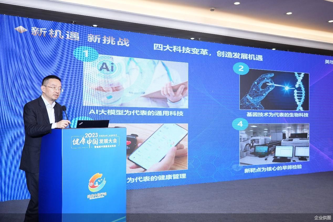 ▲美年健康集团董事长俞熔出席2023年健康中国发展大会科学研究分会场“健康中国与医防融合机制创新”并发表主题演讲