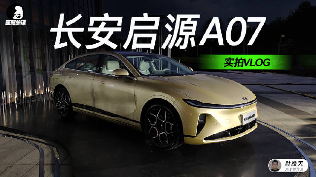 今天我来到杭州，实拍长安启源A07……