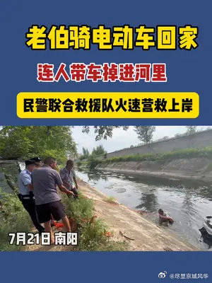 老伯连人带车坠河，民警火速救援