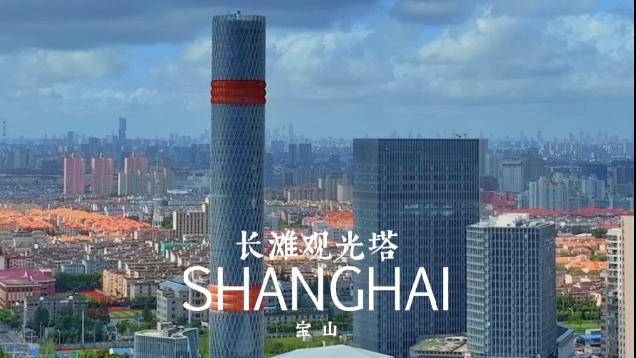宝山滨江新地标 上海长滩180米观光塔|上海市_新浪新闻