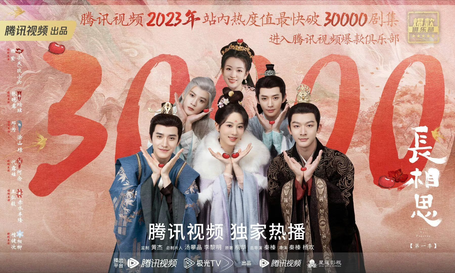 腾讯热度破30000的剧 (腾讯热度破3万的剧)