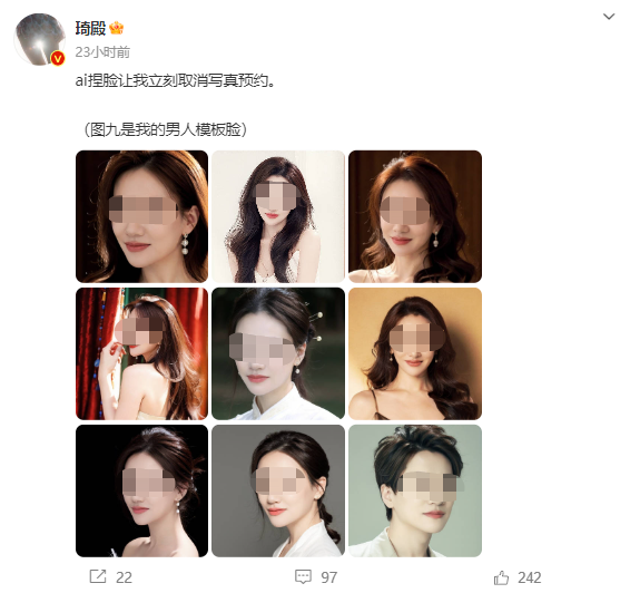 “ai捏脸让我立刻取消写真预约”,图源微博@琦殿