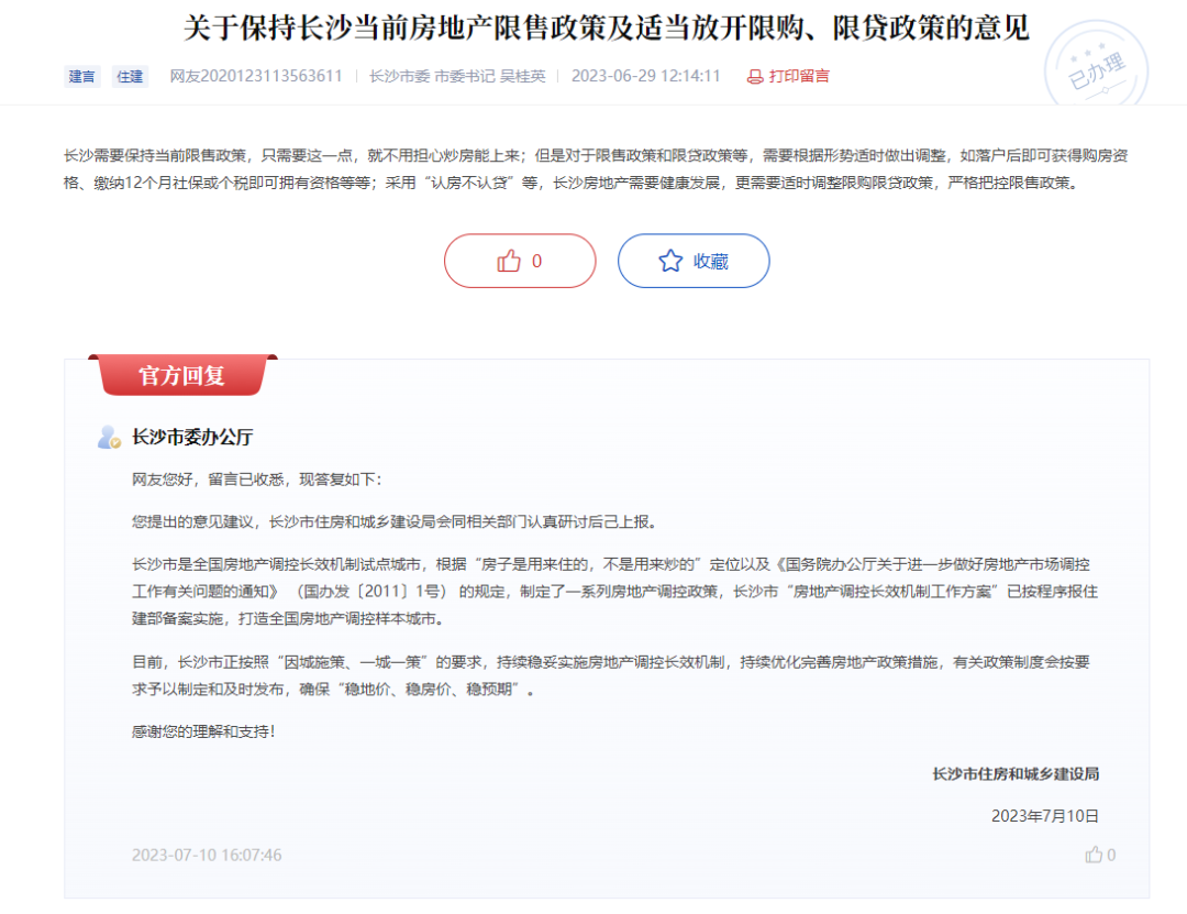 图片来源:红网《问政湖南》