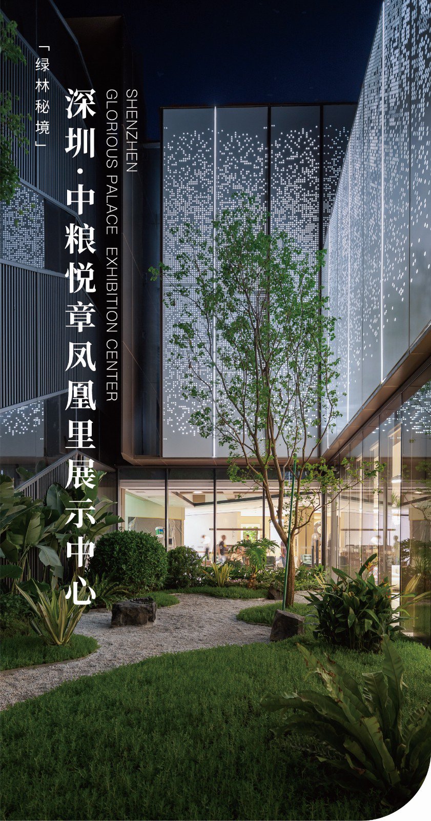 绿林秘境：深圳中粮悦章凤凰里展示中心 / 柏涛设计|深圳市|广东省|环境|建筑|场地_新浪新闻