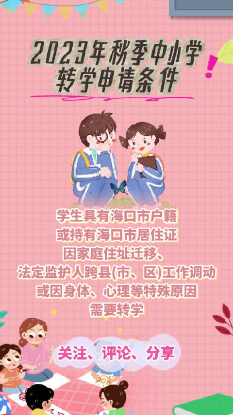 小学一年级转学条件 转学手续怎么办理