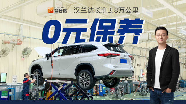 驾仕派自购长测的汉兰达7座混动版……