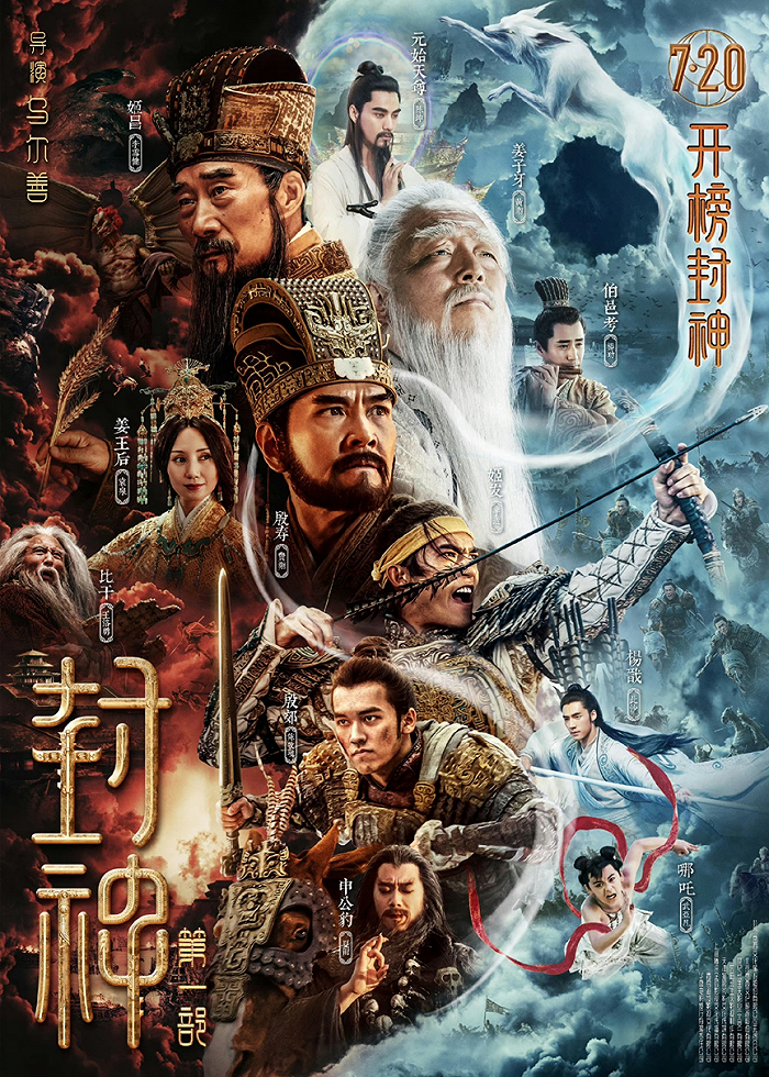 图源:新浪微博@电影封神第一部官方微博