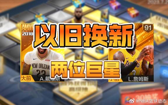 最强NBA:以旧换新上线!看着很新，实则.........