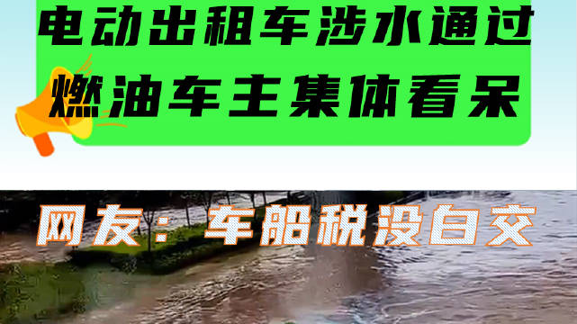 近日有博主发布了一条实拍视频，在某低洼路段……