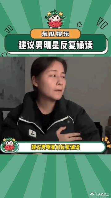 建议各位男明星把这下些话刻脑子里！