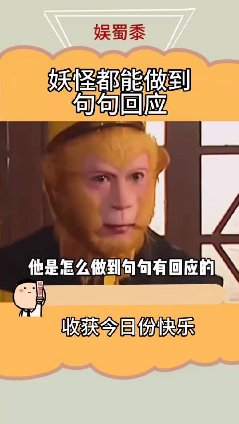 句句有回应，妖怪都比人更有耐心