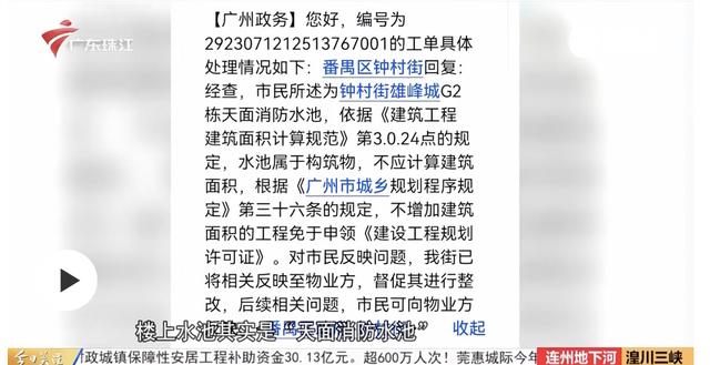 番禺区钟村街道办曾回复居民投诉称,此处天台水池是“天面消防水池”。 微信公众号“广东台今日关注”图