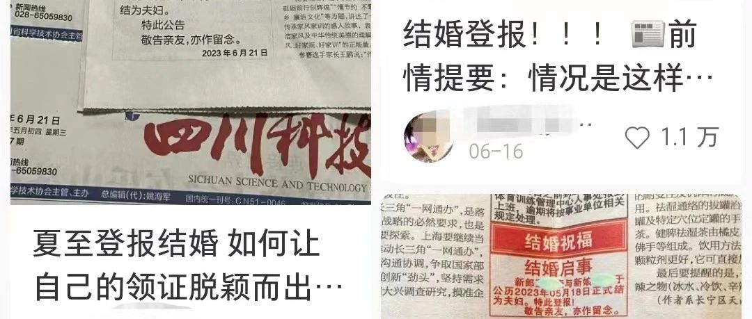 仪式感拉满！“结婚登报”大火，纸质的浪漫谁懂啊！ 纽约时报 新浪新闻