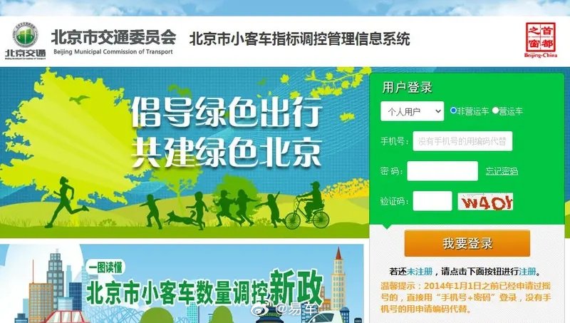 北京小客车指标下半年申报今日开启 申报期69天/10月8日结束