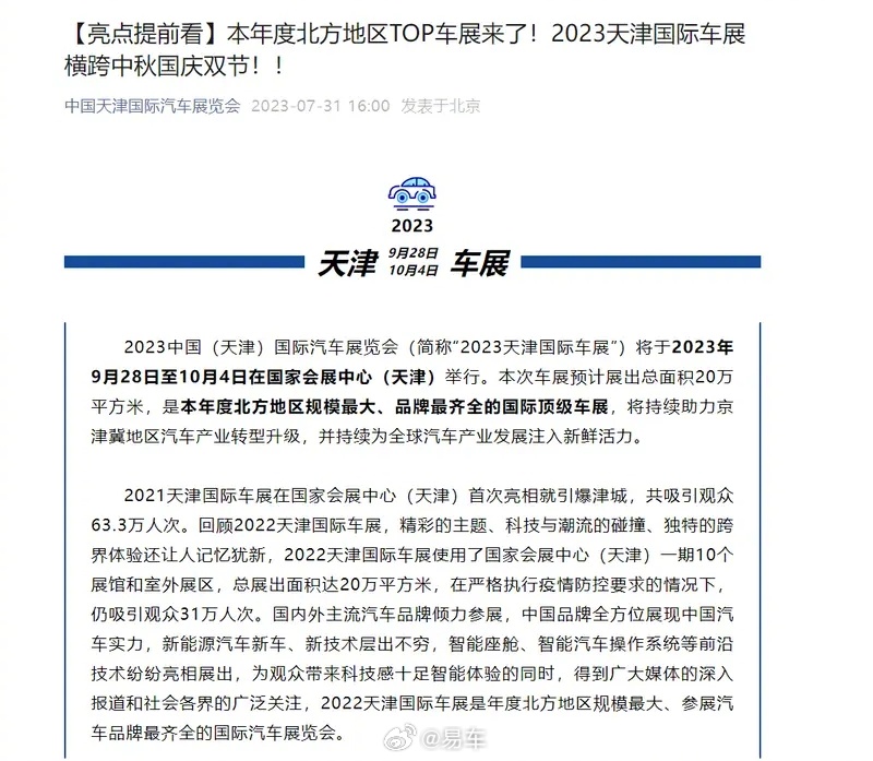 2023天津车展将于9月28日开幕 历时7天
