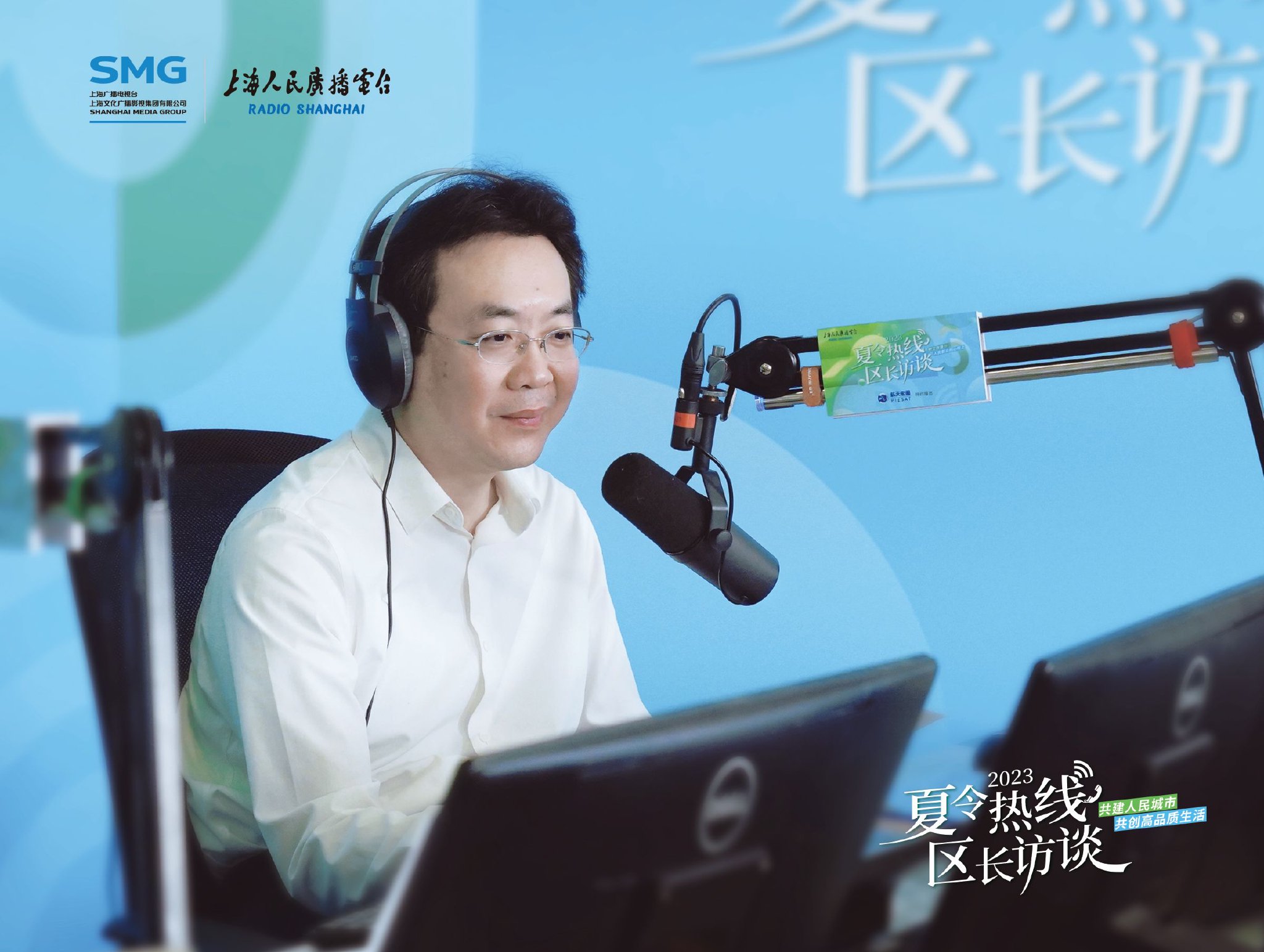 8月1日,上海市奉贤区区长王益群做客《2023夏令热线:区长访谈》。 童瑜 摄