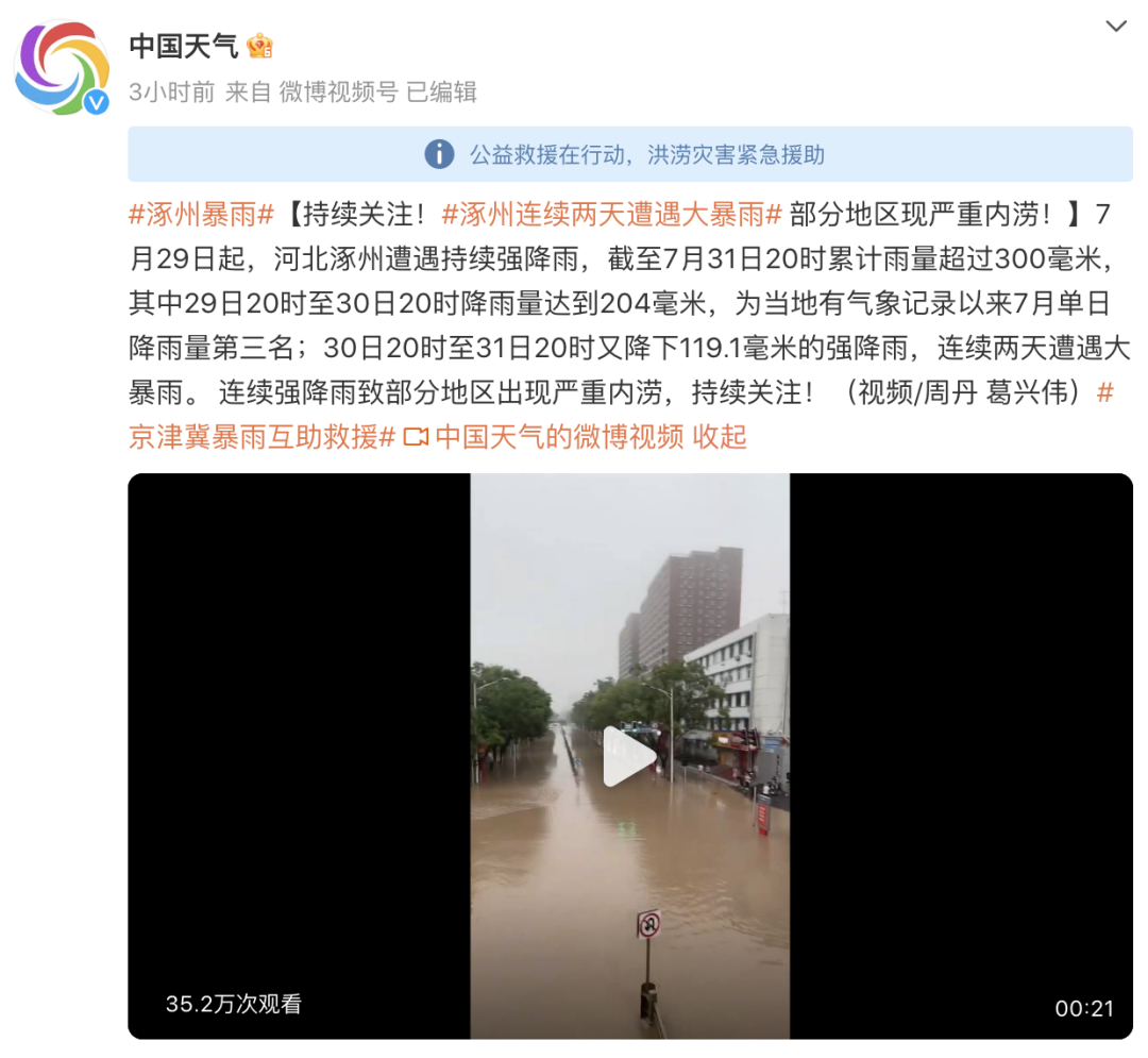河北涿州暴雨积水多人被困 消防加紧救援_凤凰网视频_凤凰网