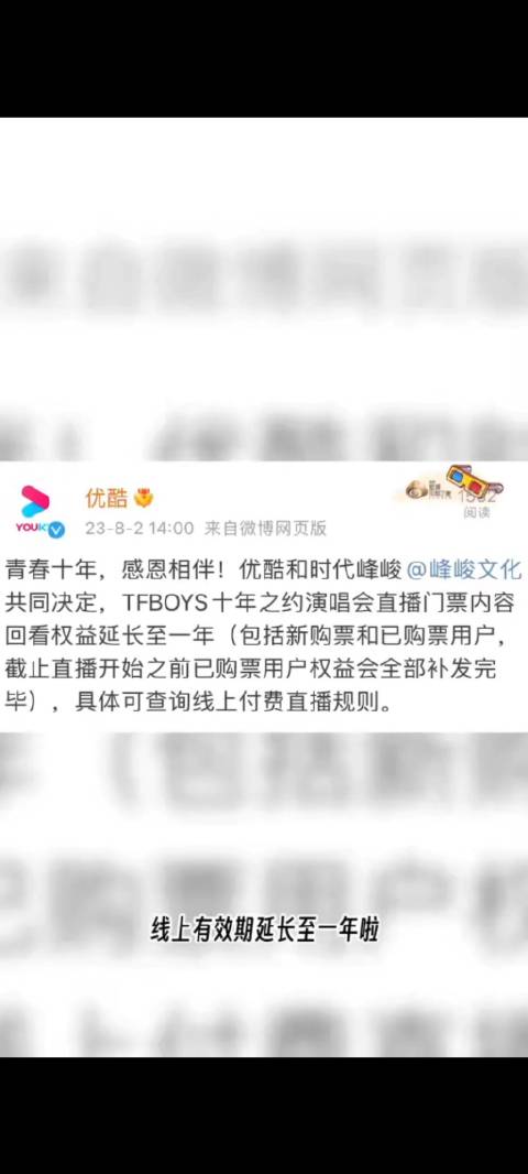 优酷了解粉丝需求后知道三天观看有效期太短就争取延长……