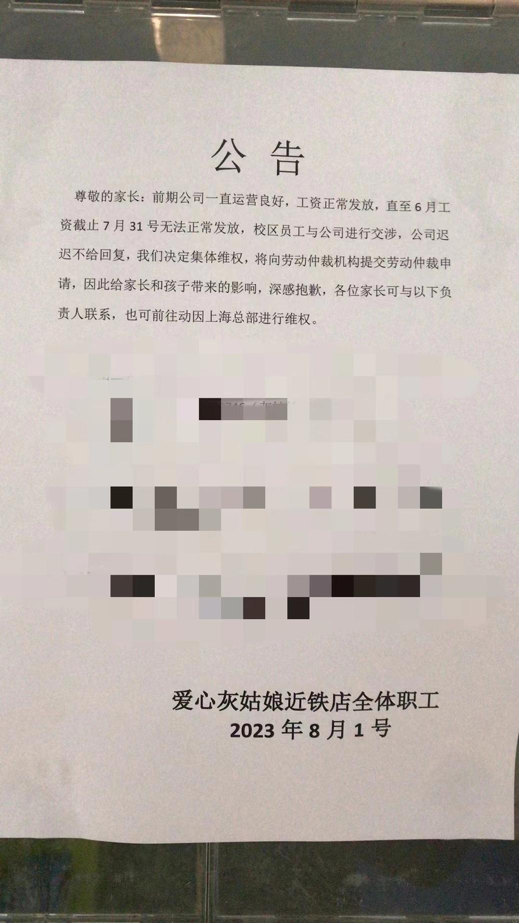 灰姑娘近铁店门口张贴的停课公告。 劳动报记者 叶佳琦 摄影