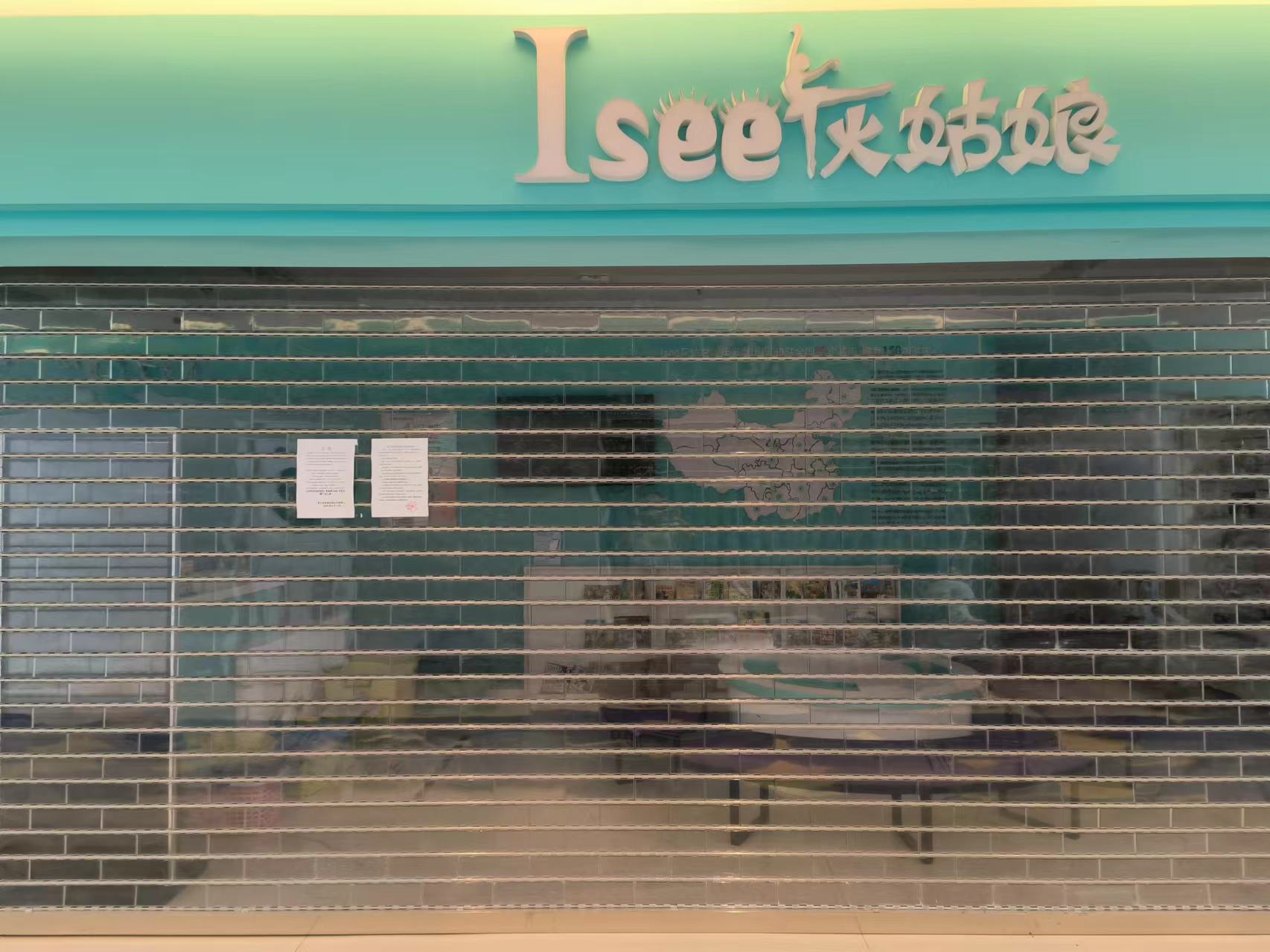 灰姑娘近铁店拉起了卷帘门。劳动报记者 叶佳琦 摄影
