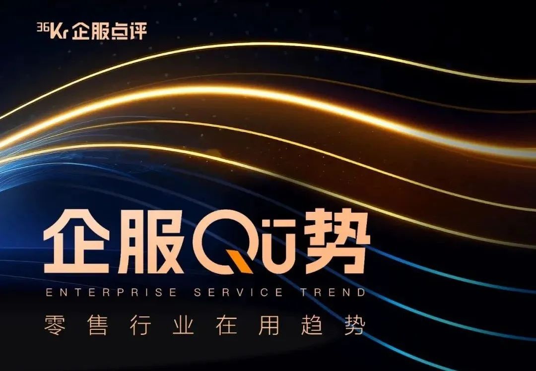 零售行业都在用这些增长增效软件。