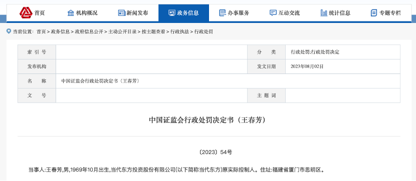 图片来源:证监会网站