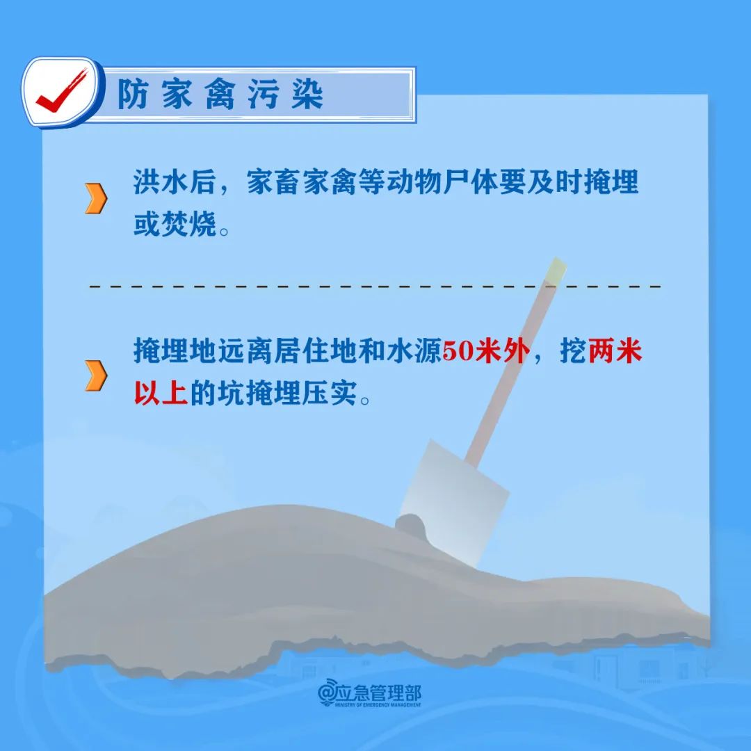 暴雨洪水过后，这些事千万警惕→