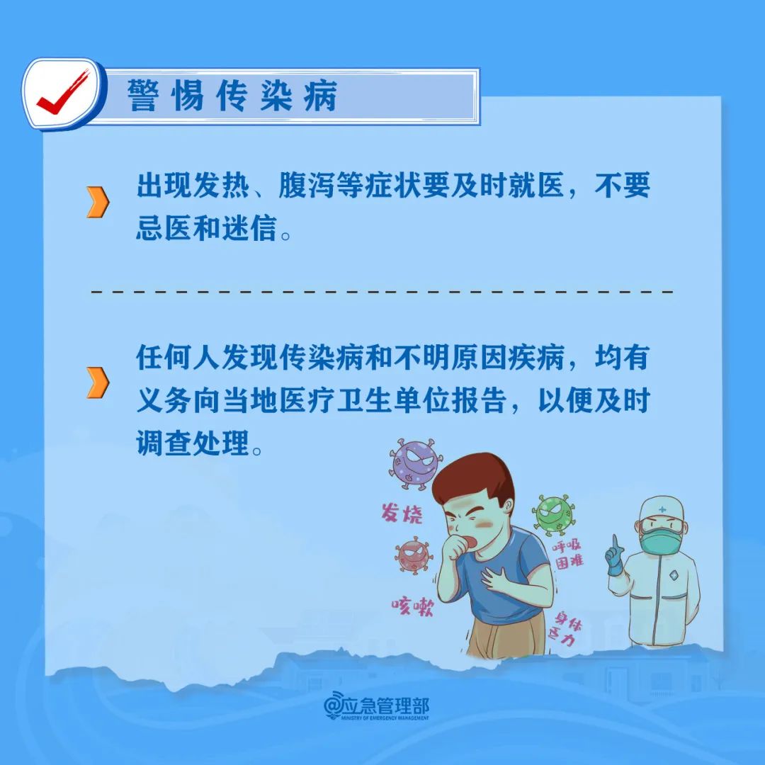 暴雨洪水过后，这些事千万警惕→