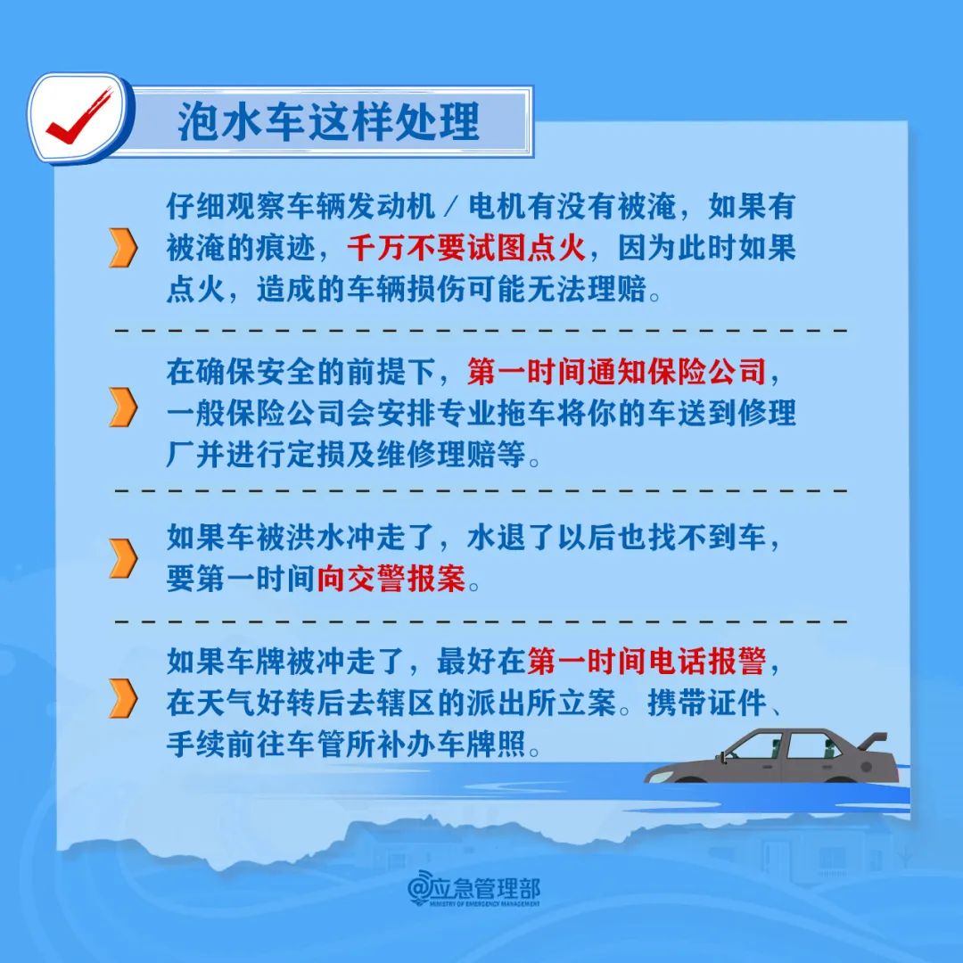 暴雨洪水过后，这些事千万警惕→