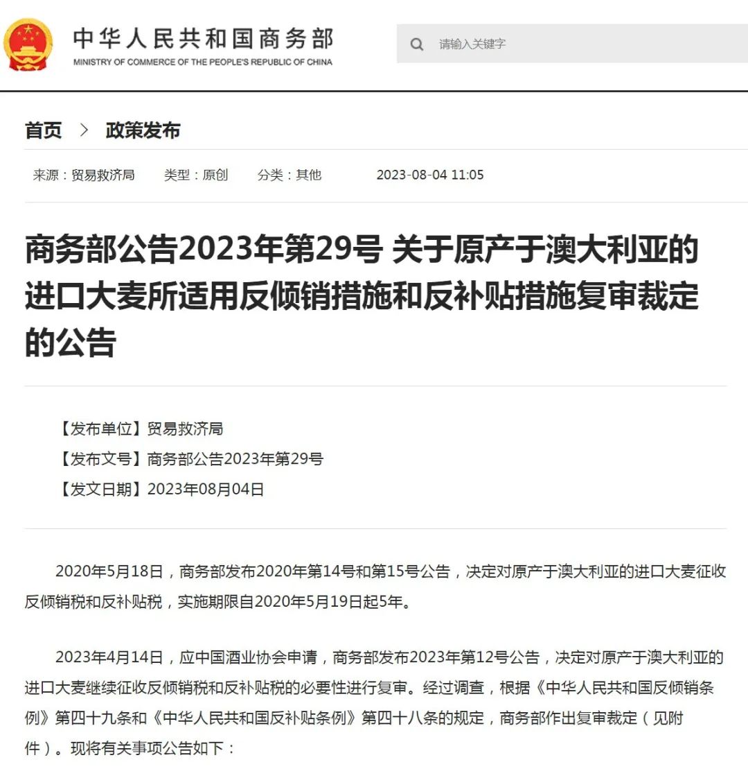 商务部:明日起终止征收!