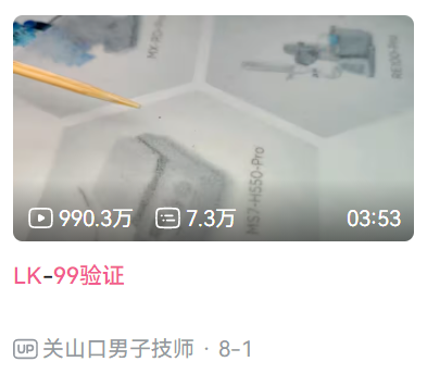 华科团队成功合成LK-99,B站视频播放量接近千万,相关论文今日正式上线