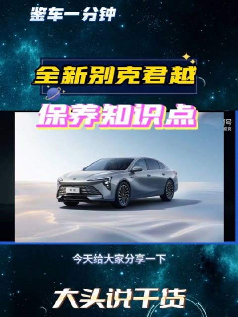 6万公里更换火花塞，这些全新别克君越的保养知识点都记住了吗？