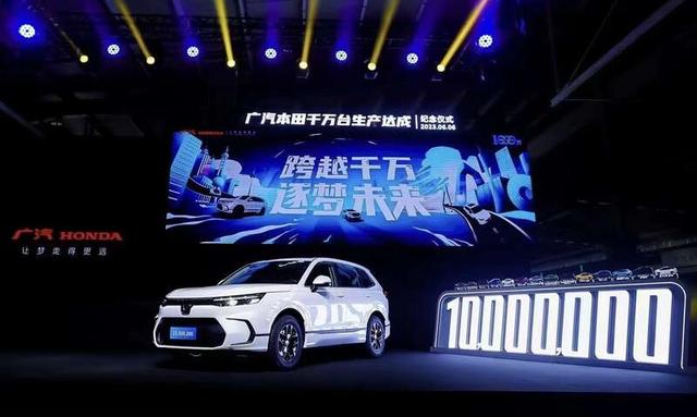 广汽本田第1000万台车下线。广汽供图