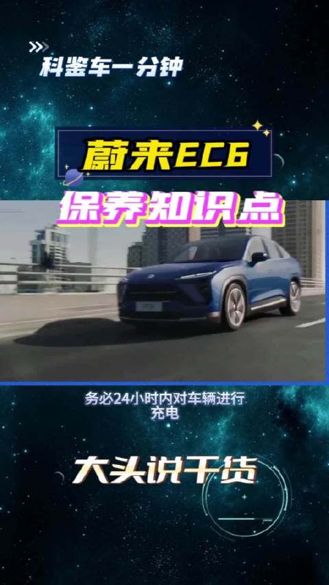 每2年或4万公里更换制动液，这些蔚来EC6的保养知识点都记住了吗?